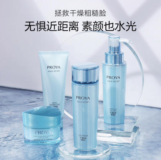 【母亲节礼物】珀莱雅补水护肤品套装 护肤礼盒 水乳套装水漾肌密化妆品套装 商品图0