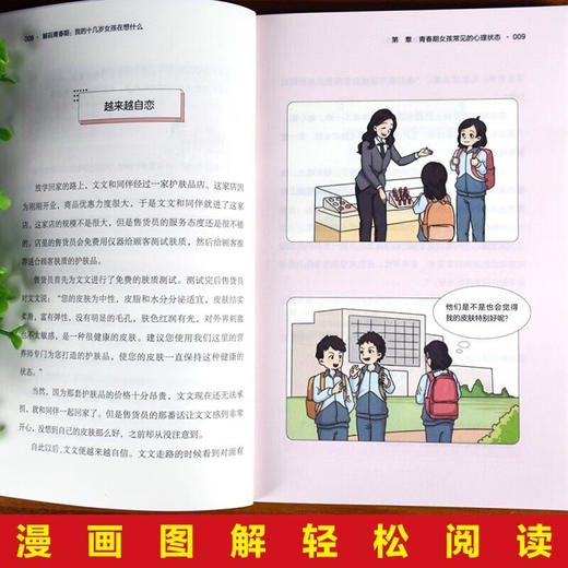 解码青春期:我的十几岁女孩在想什么/四川教育出版社/杨颖/9787540884086 商品图1