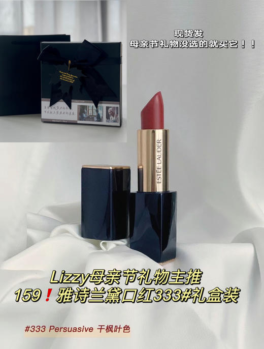 雅诗兰黛倾慕唇膏魅色333 商品图1