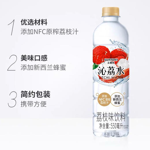 三得利沁荔水荔枝味饮料550ml 商品图1