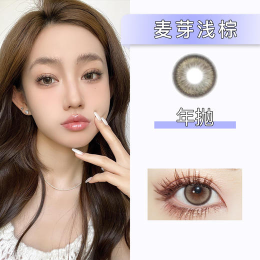 Bollycon：麦芽浅棕（年抛） 商品图0