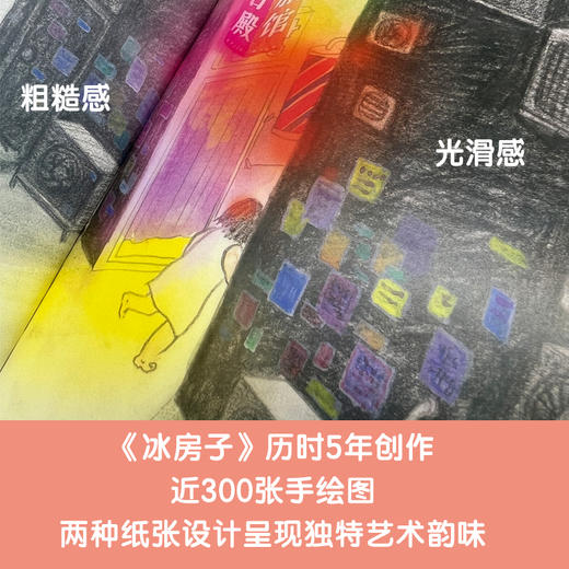 安宁达图像小说系列 香肠爷爷+冰房子（2册） 商品图4