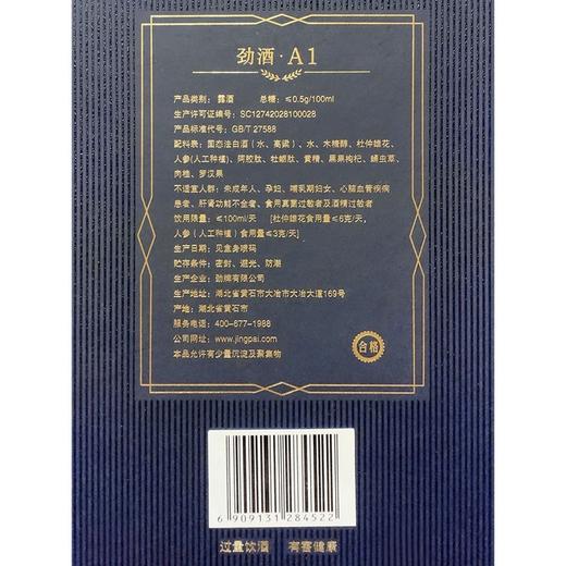 劲牌 A1 50度 500ml 草本药材酒 露酒 自饮小酌 聚餐 商务接待 送礼 送长辈 商品图2