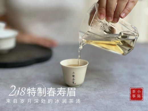 2018特制春寿眉（定制款），来自岁月深处的冰润茶汤 商品图13