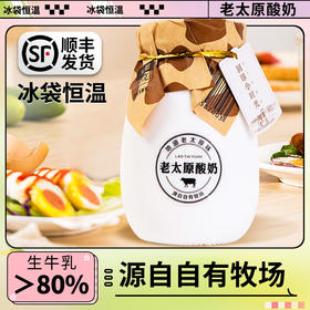 【顺丰发货】山西特产老太原酸奶原味生牛乳冷藏益生菌酸牛奶195g*6瓶