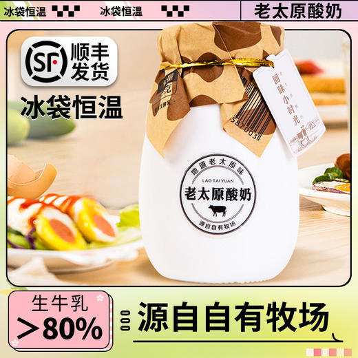 【顺丰发货】山西特产老太原酸奶原味生牛乳冷藏益生菌酸牛奶195g*6瓶 商品图0