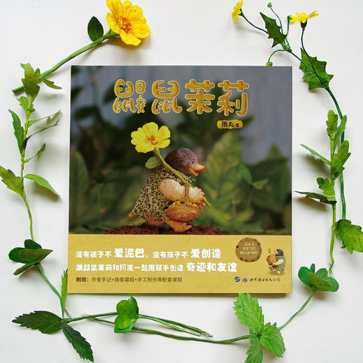 鼹鼠茉莉 3-8岁 雨丸 著 儿童绘本 商品图3