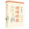 明清饮食 4本套 伊永文 明清社会历史文献 中国工人出版社 商品缩略图6