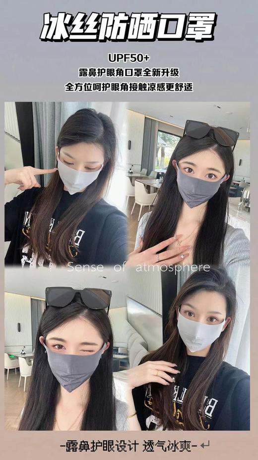 老米优品 /今年的冰丝口罩你拥有了么😀《 护眼角3D显脸小冰丝防晒口罩》一秒变身小V脸美女~~冰丝透气！KZ230511A 商品图7