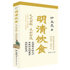 明清饮食 4本套 伊永文 明清社会历史文献 中国工人出版社 商品缩略图4