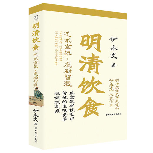 明清饮食 4本套 伊永文 明清社会历史文献 中国工人出版社 商品图4