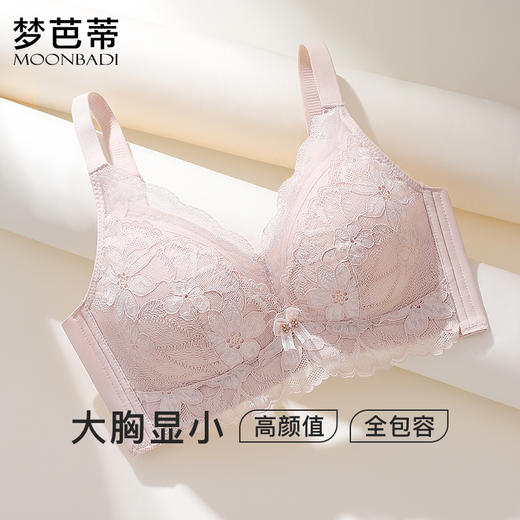 梦芭蒂大胸显小内衣女无钢圈夏季薄款防下垂调整型文胸罩海棠醉日 商品图1