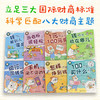 好孩子学花钱(套装8册)/化学工业出版社/亦学亦玩/7122200161527 商品缩略图2