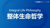 EMSS OD 713：Integral Life Philosophy 商品缩略图0