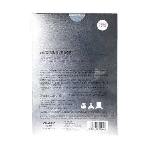 自然堂凝时精华鲜注面膜5pcs 商品图2