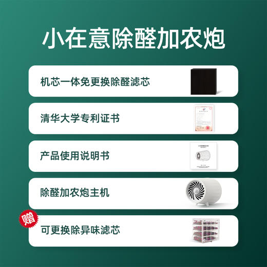 小在意除醛加农炮 桌面除醛机 清华大学专利 活性锰除甲醛 商品图3