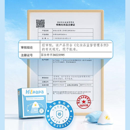 【军训必备】Hi!papa海龟爸爸小雪山防晒乳60g (纯物理防晒乳) 商品图2