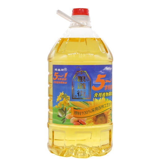 粮道街非转基因五合一食用植物调和油5L（6924497919802） 商品图1