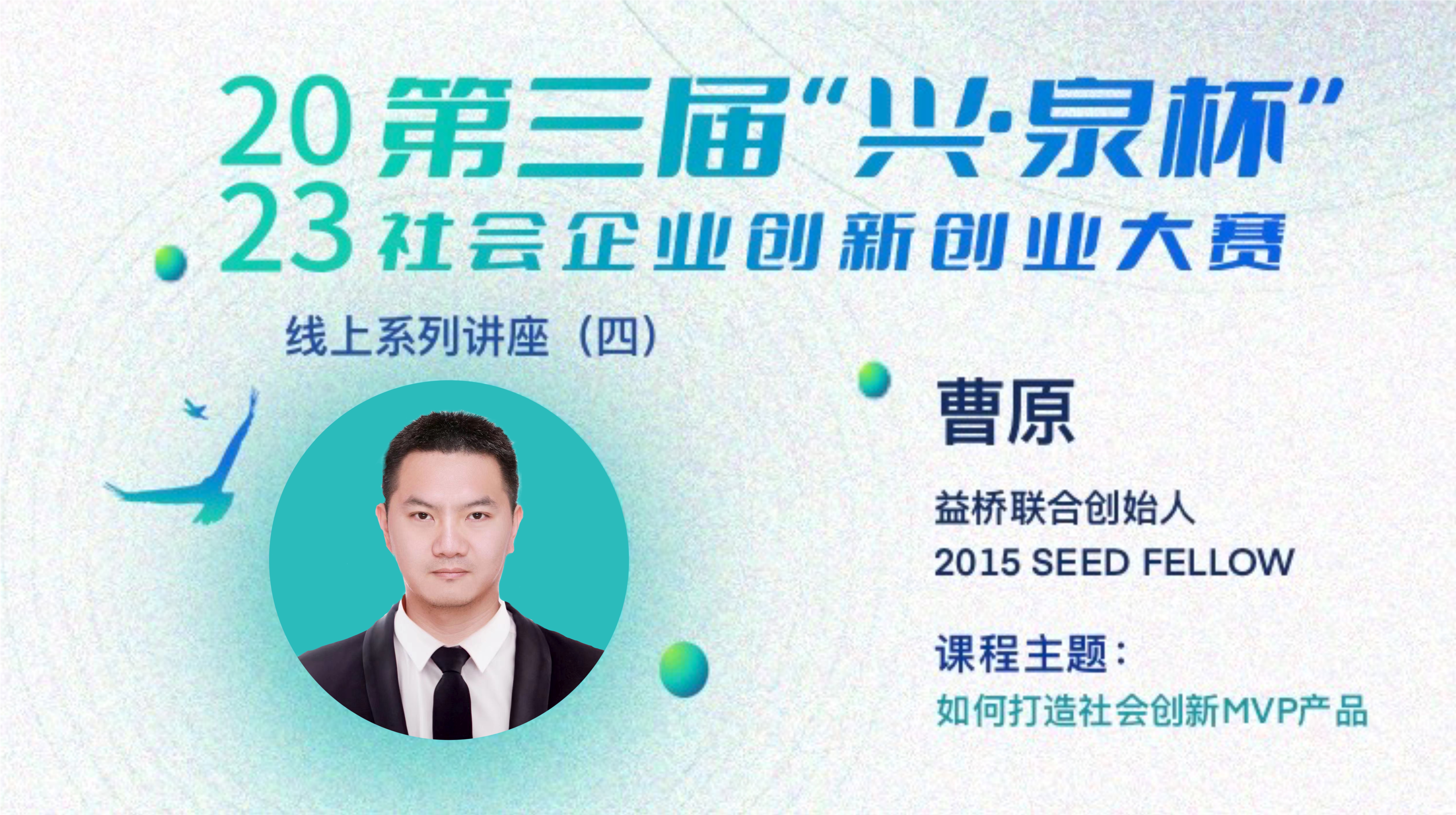 （四）如何打造社会创新MVP产品