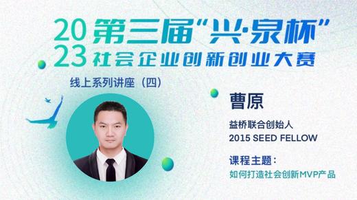 （四）如何打造社会创新MVP产品 商品图0