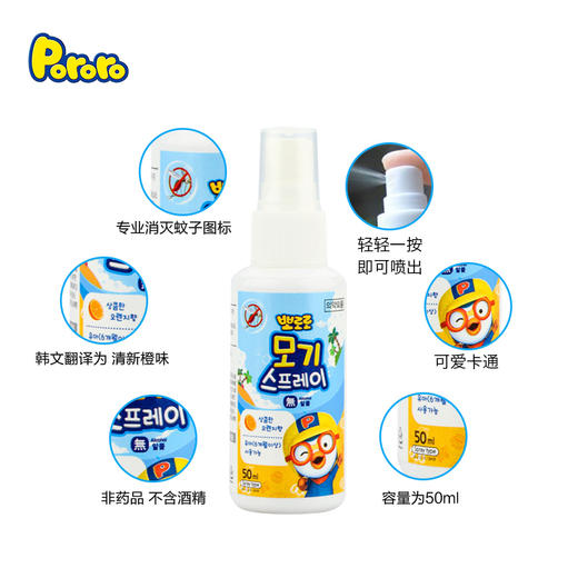 韩国Pororo啵乐乐 清新橙味防蚊喷雾50ml 商品图1
