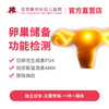卵巢储备功能检测套餐 商品缩略图0