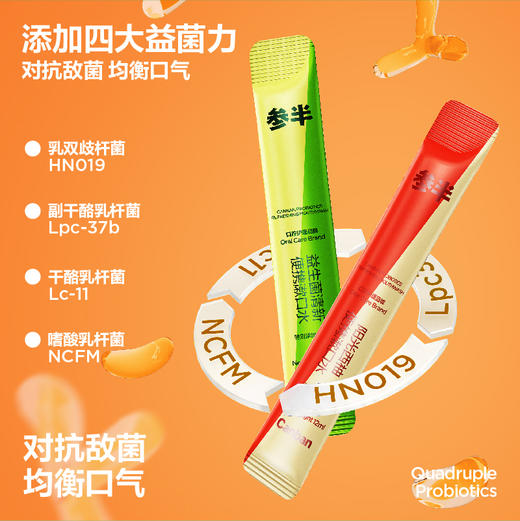 参半益生菌便携漱口水 盒装20条 商品图4
