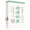 明清饮食 4本套 伊永文 明清社会历史文献 中国工人出版社 商品缩略图7