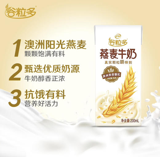 伊利谷粒多 燕麦牛奶200ml*12盒/箱 精选进口澳洲燕麦 礼盒装 商品图1