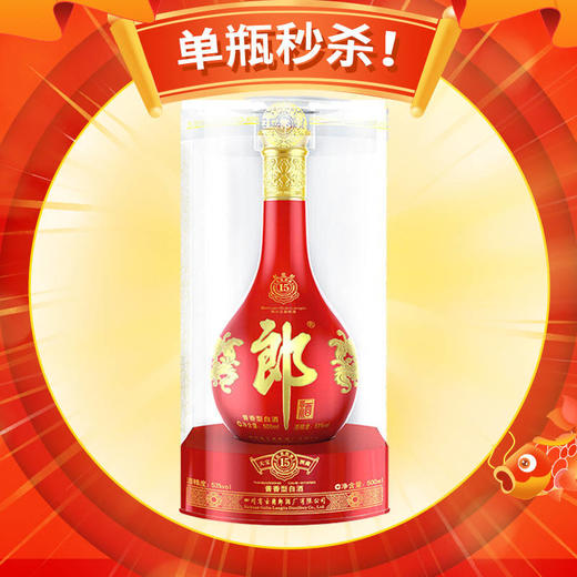【推荐】郎酒 红花郎十五（15） 陈酿 53度 单瓶装白酒 500ml 酱香型 商品图0