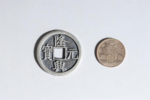 矩德泉坊 纯银手作    隆兴元宝（3.2厘米版）594 商品图5