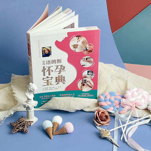 法国洛朗斯怀孕宝典 准爸爸准妈妈 家庭育儿 解答孕期疑问 真实案例 商品图2