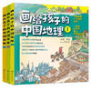画给孩子的中国地理(全3册)(精)/化学工业出版社/洋洋兔/9787122399359 商品缩略图0