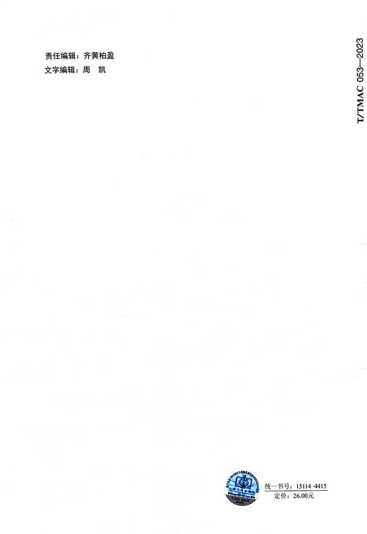 免锚固移动护栏（T/TMAC 053—2023） 商品图1