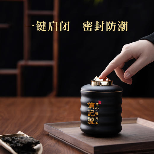 八马信记号|茶具 信记号黑金茶叶罐CGT506 商品图1