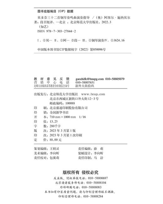 贝多芬三十二首钢琴奏鸣曲演奏指南 9787303278442  北京师范大学出版社 商品图3