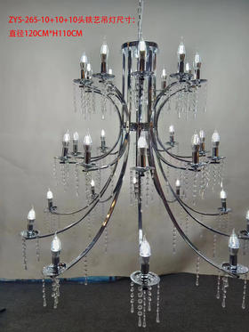ZY5-265-10+10+10头铁艺吊灯（运费自理）