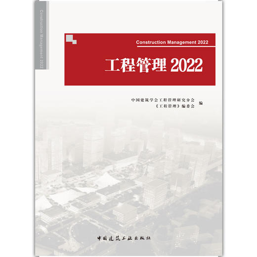 工程管理2022 商品图1