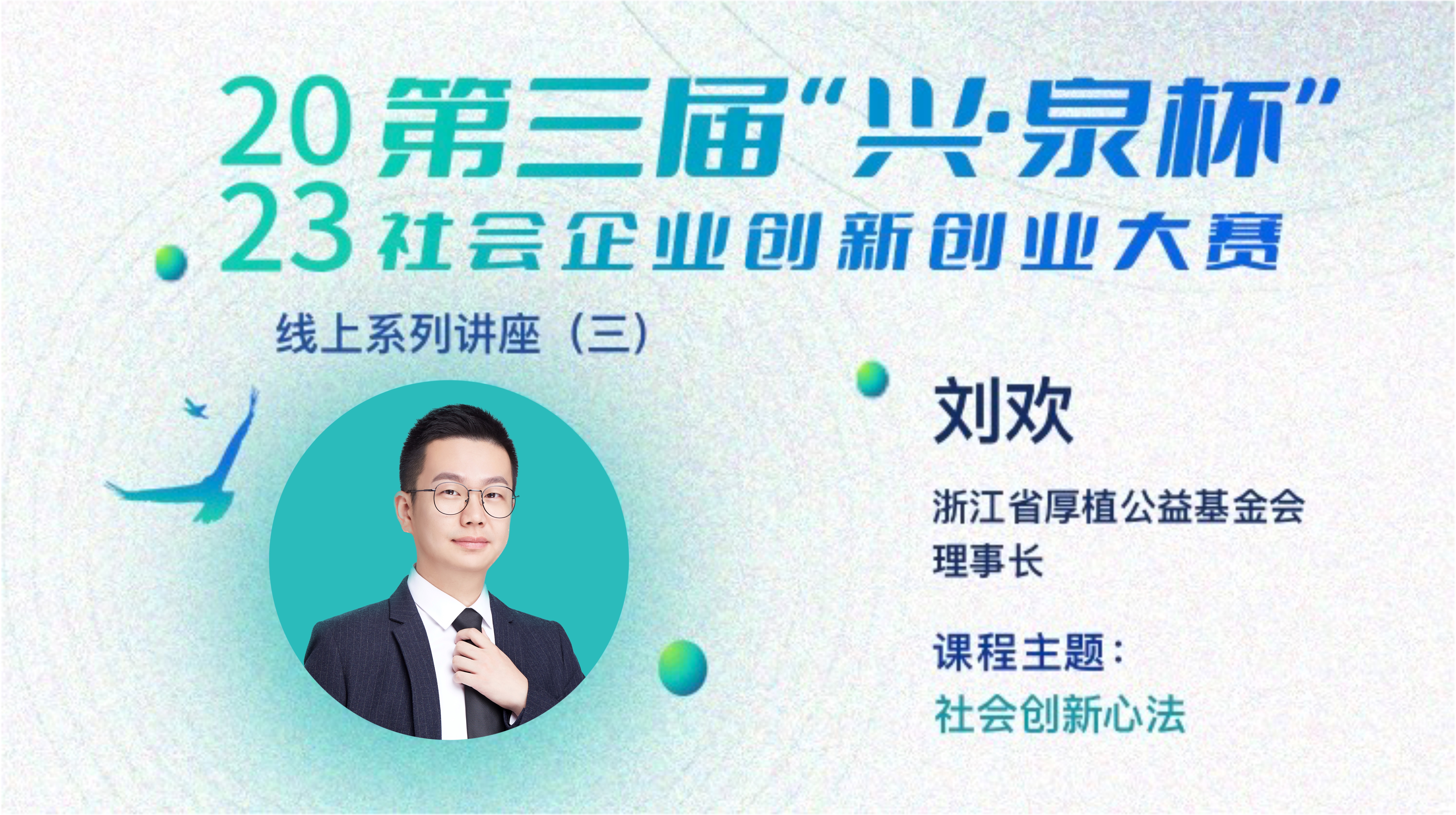 （二）社会创新心法