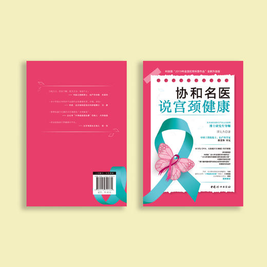 《协和名医说宫颈健康》 商品图8