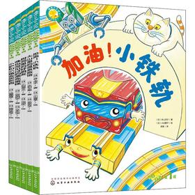 福禄贝尔绘本(桥梁版)--语言表达(第1辑)(全5册)/化学工业出版社/[日]二宫由纪子 立本伦子/9787122405524