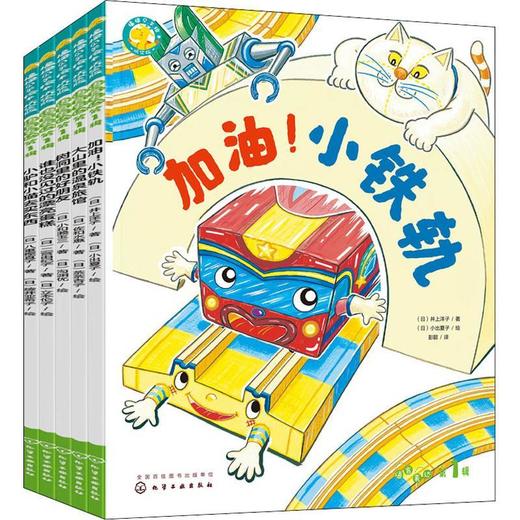 福禄贝尔绘本(桥梁版)--语言表达(第1辑)(全5册)/化学工业出版社/[日]二宫由纪子 立本伦子/9787122405524 商品图0