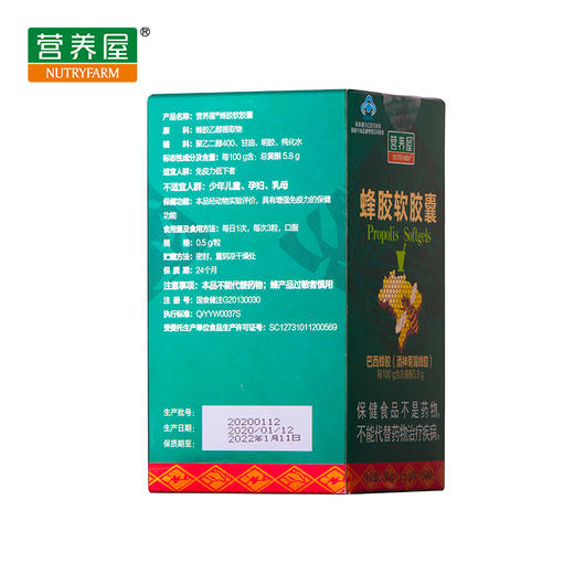 营养屋蜂胶软胶囊 商品图2