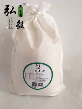 【弘毅六不用生态农场】六不用全麦粉  简装 5斤/份