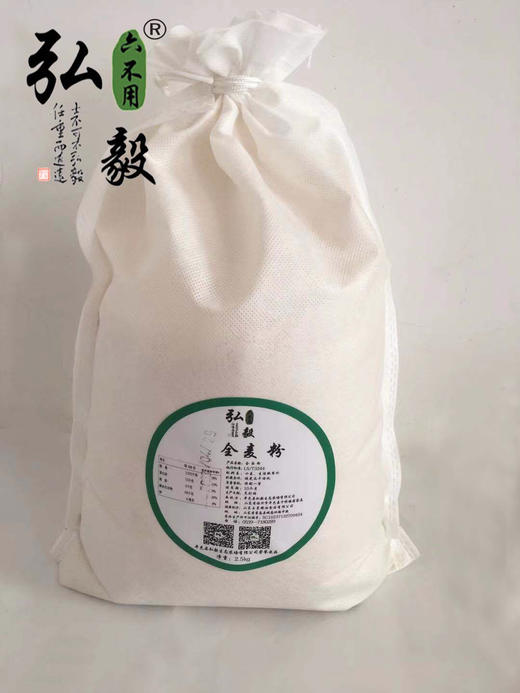 【弘毅六不用生态农场】六不用全麦粉  简装 5斤/份 商品图0