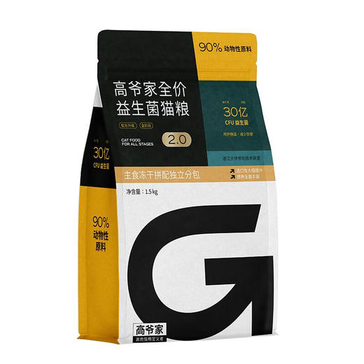 【益生菌2.0升级版】高爷家全价猫粮高肉成猫幼猫冻干猫粮1.5kg 商品图0