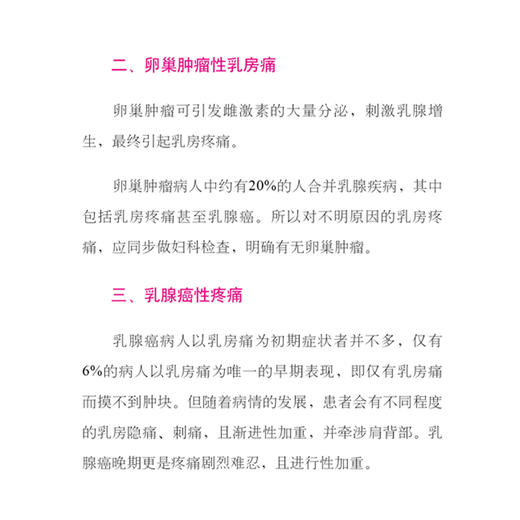 《协和名医说乳腺健康》 商品图6