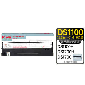 天威得实80D-1色带SK800色带架适用得实DS1100H DS1700 DS1700H DS1700TX 爱信诺SK800 SK800II 打印