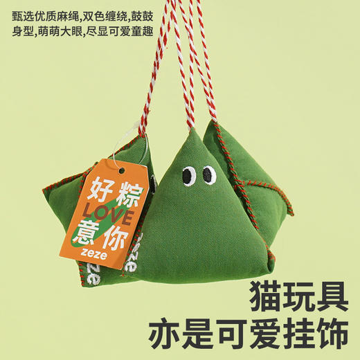 zeze好粽意你猫薄荷玩具-B  商品图1