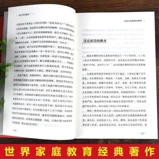 给父母的建议/四川教育出版社/[苏]苏霍姆斯基/9787540884093 商品图4